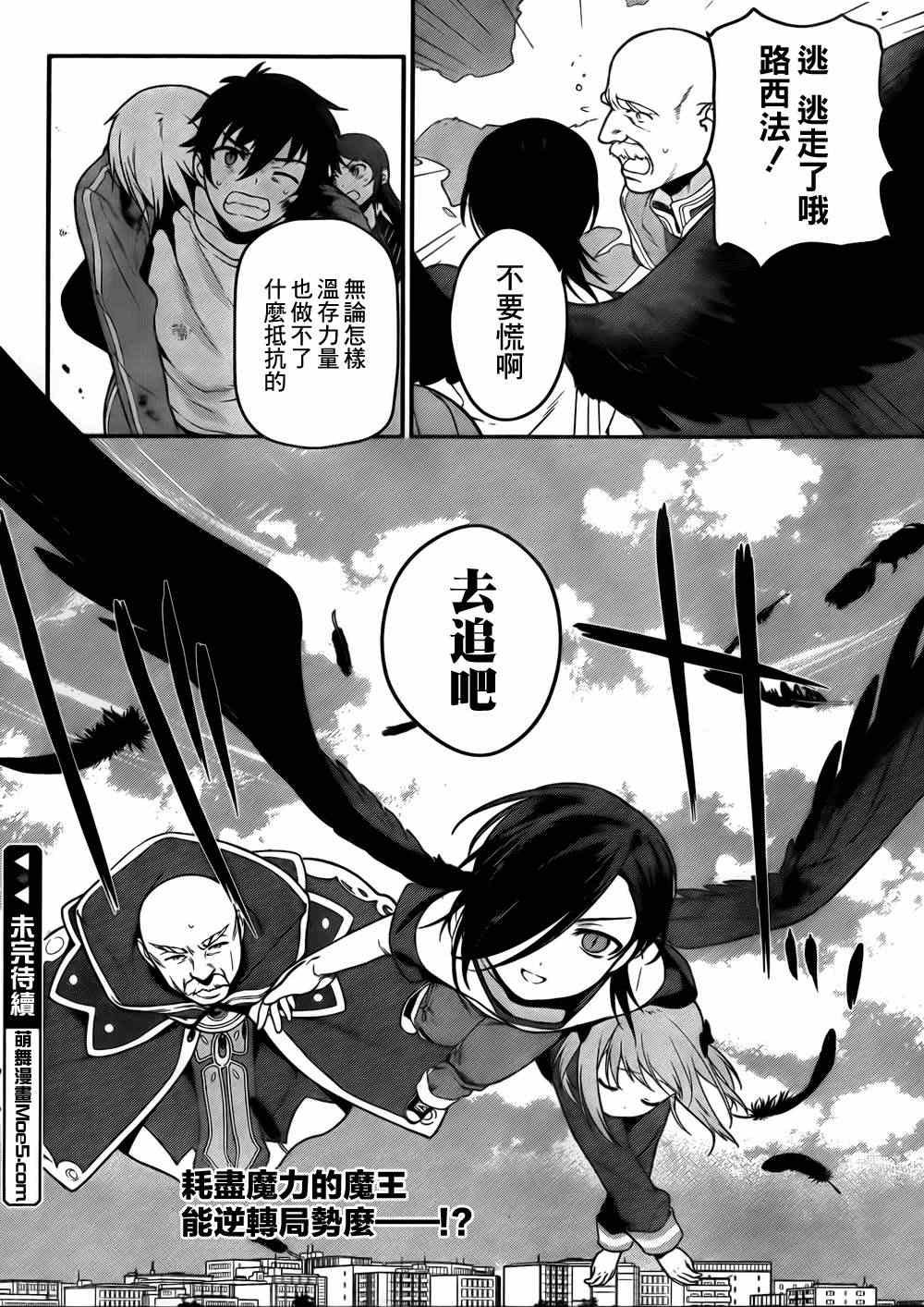 第8话 魔王、无法言语的暴走