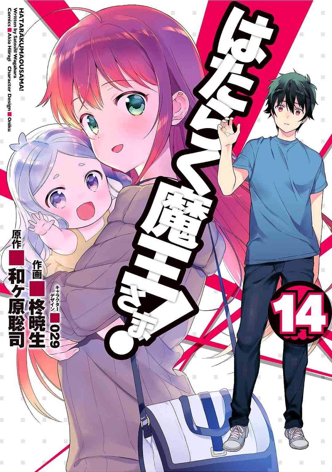 第73话 魔王，飞行时变成落汤鸡