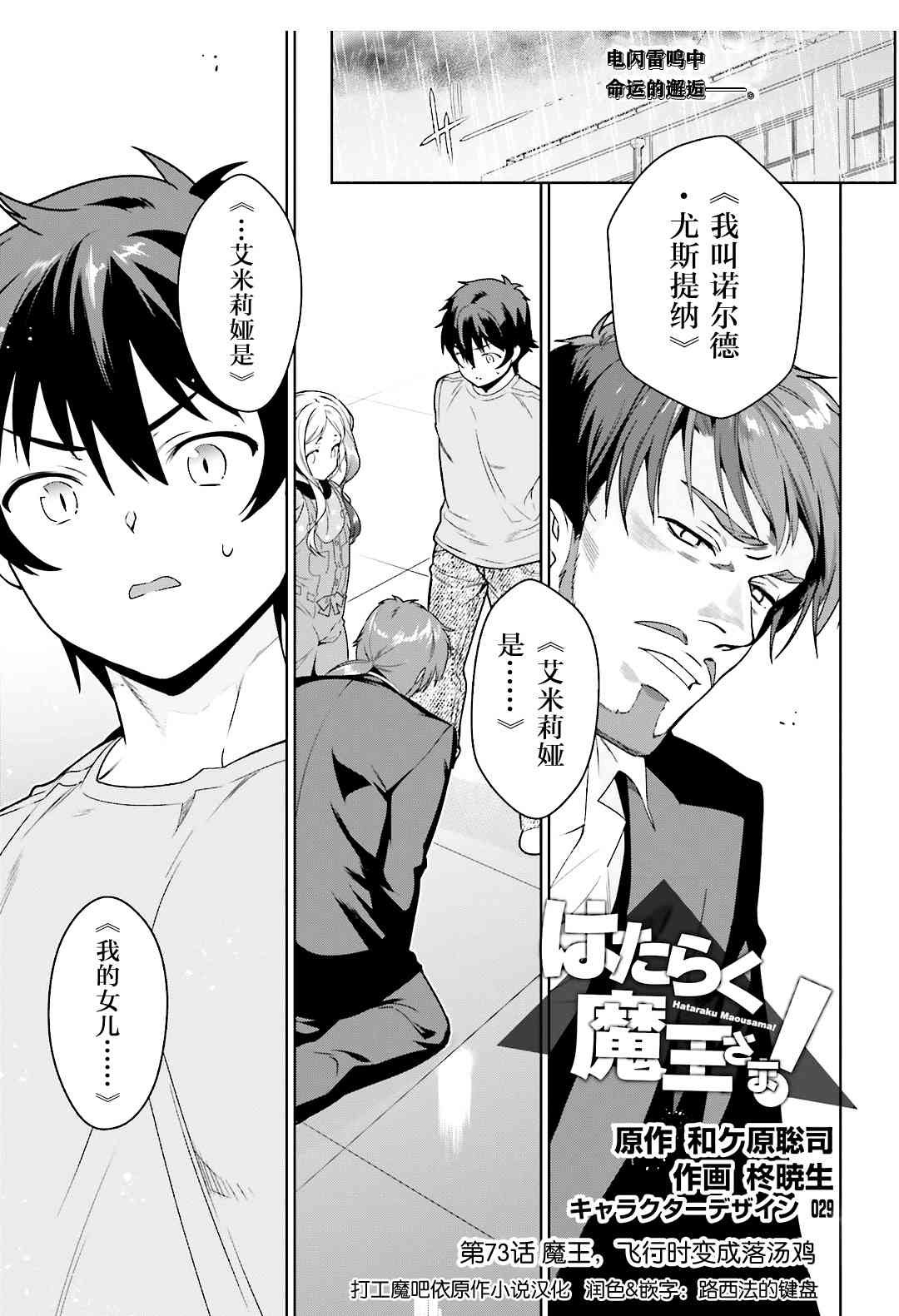 第73话 魔王，飞行时变成落汤鸡