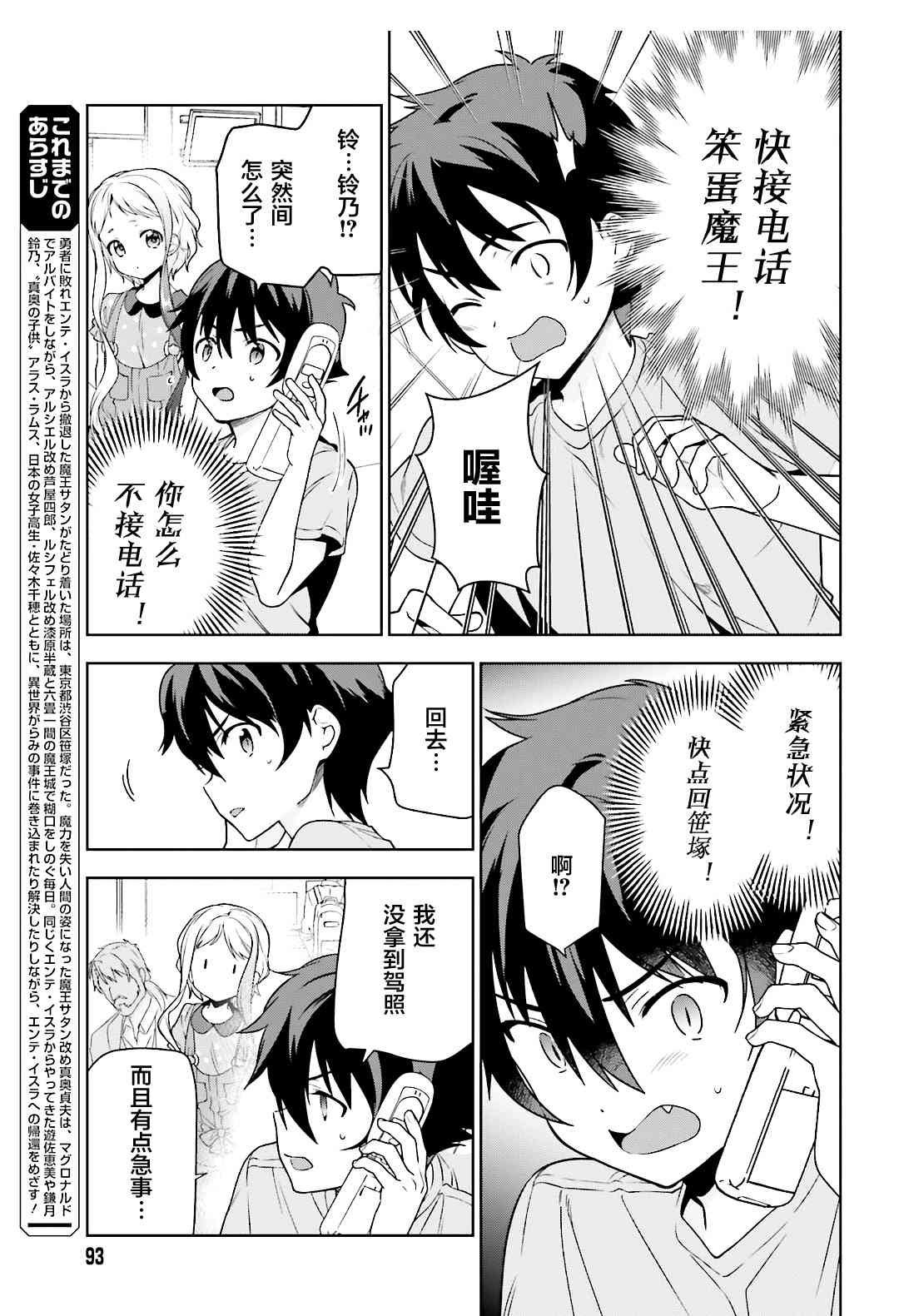 第73话 魔王，飞行时变成落汤鸡