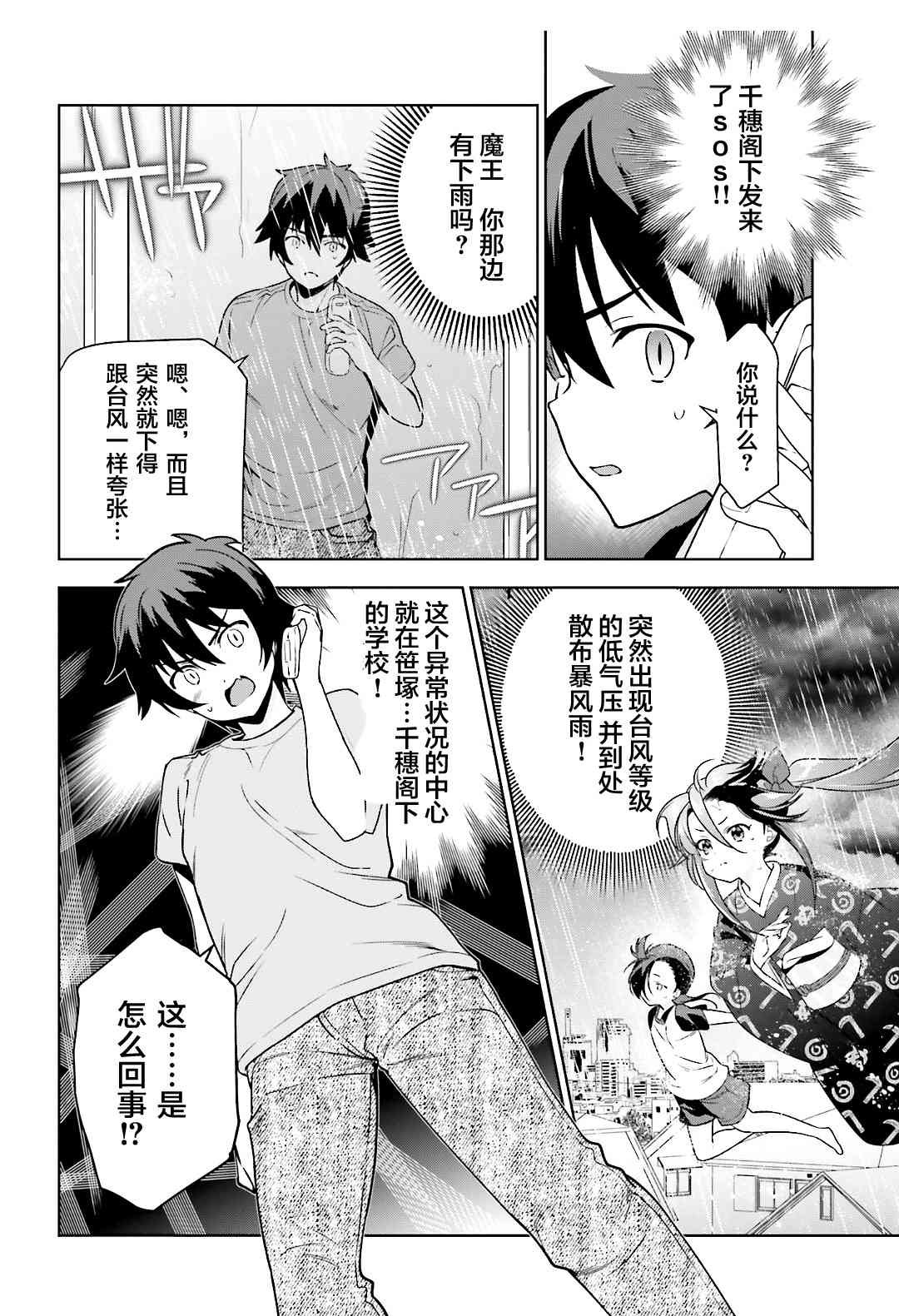 第73话 魔王，飞行时变成落汤鸡