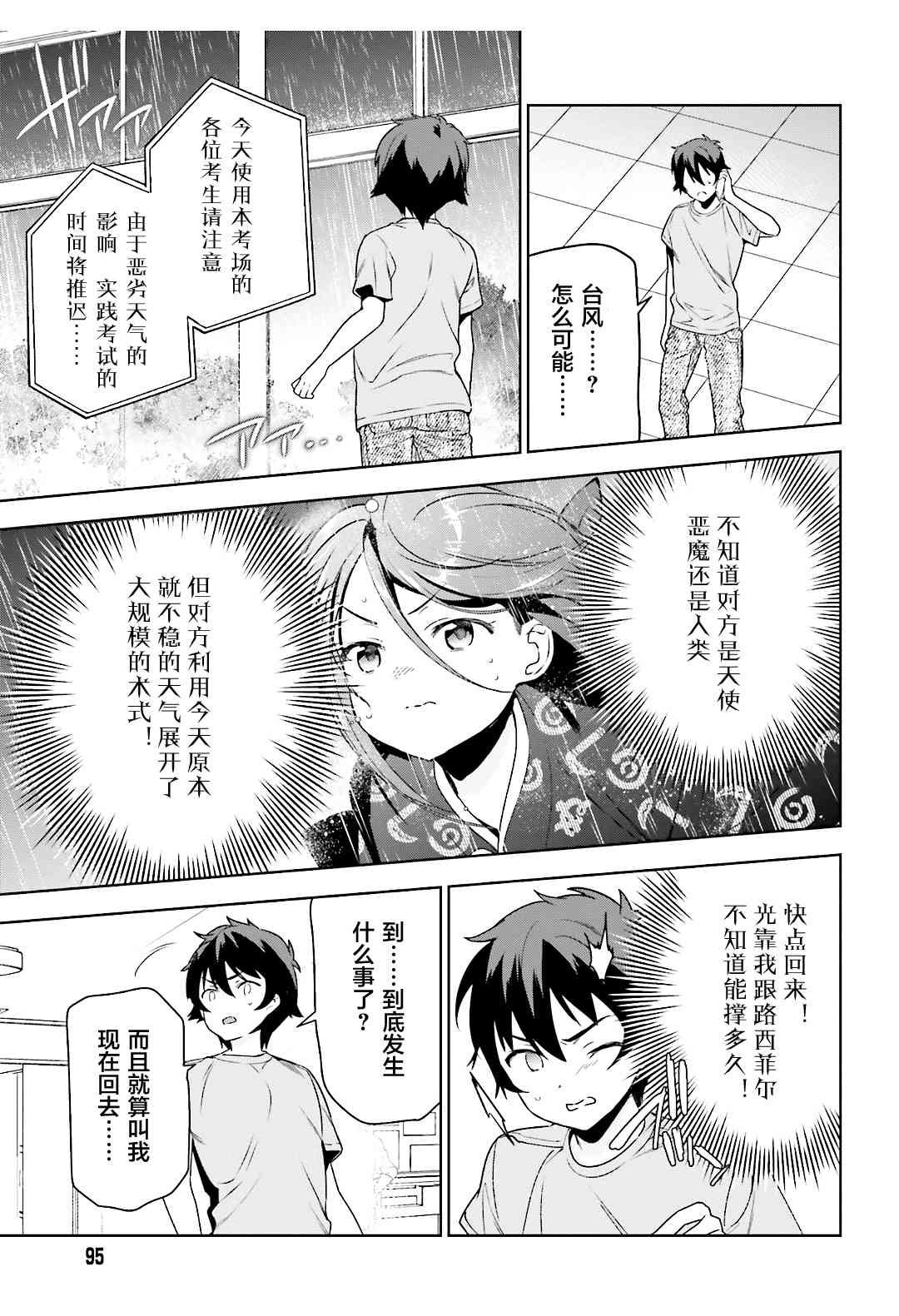 第73话 魔王，飞行时变成落汤鸡