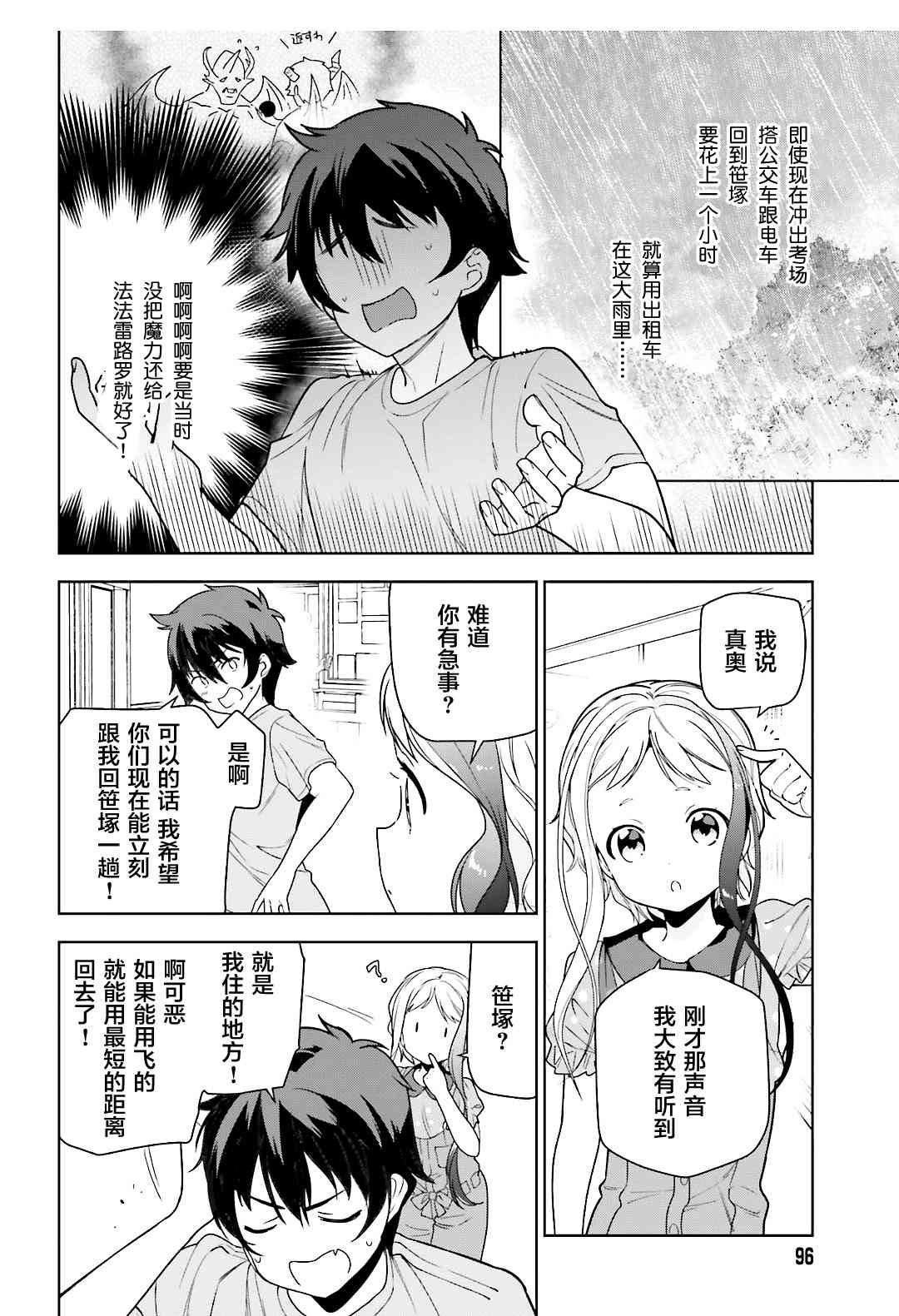 第73话 魔王，飞行时变成落汤鸡