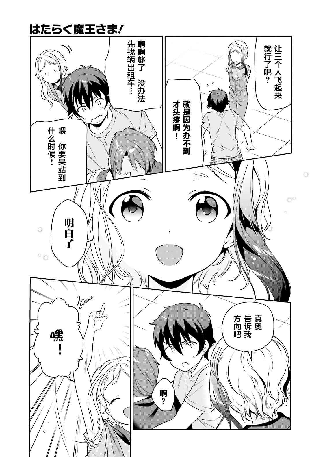 第73话 魔王，飞行时变成落汤鸡