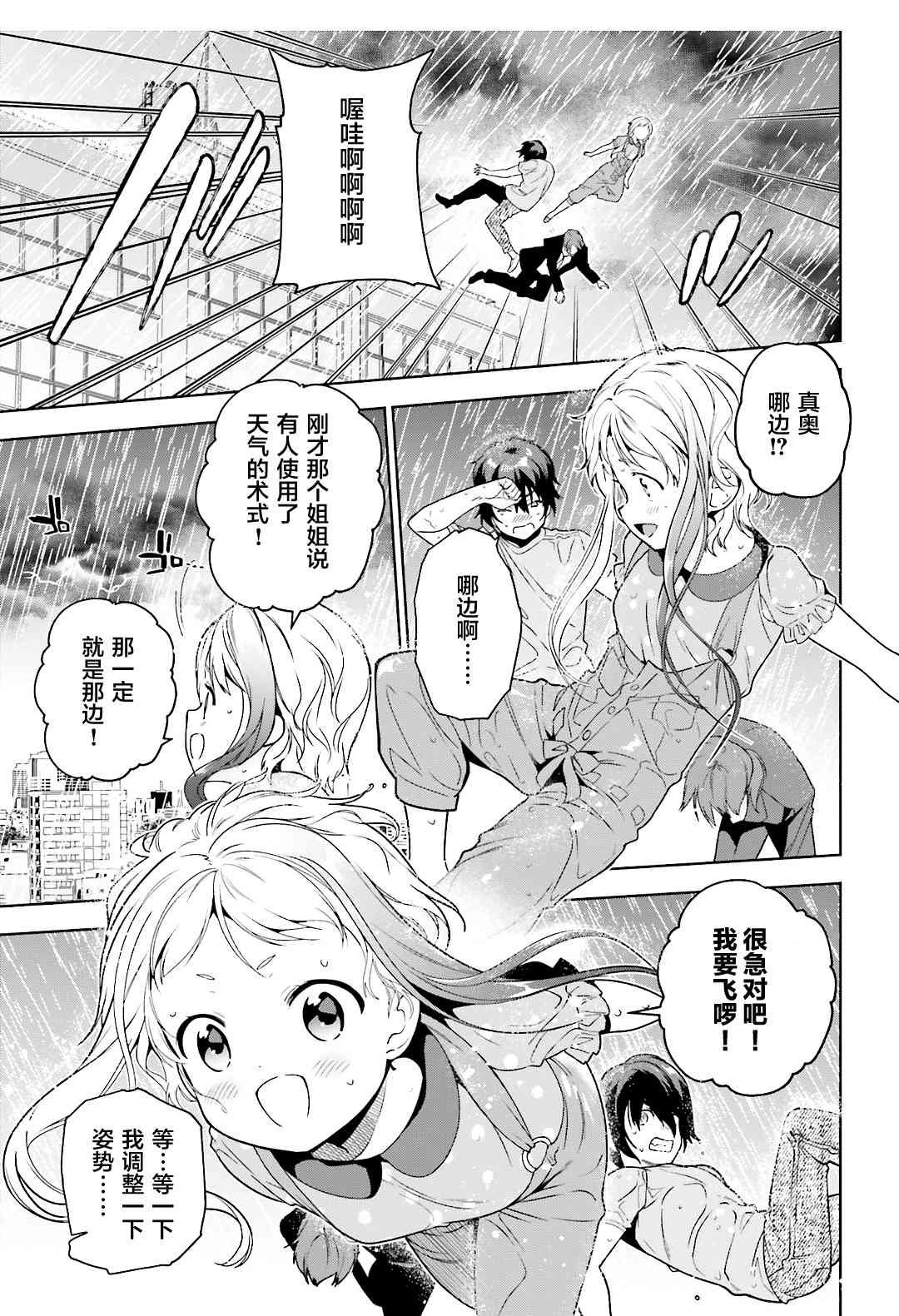 第73话 魔王，飞行时变成落汤鸡