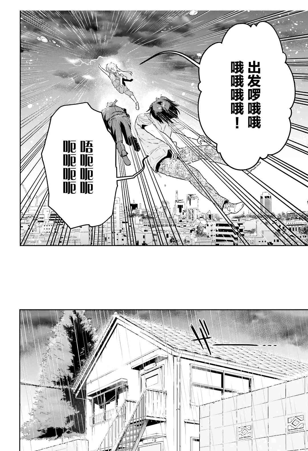 第73话 魔王，飞行时变成落汤鸡