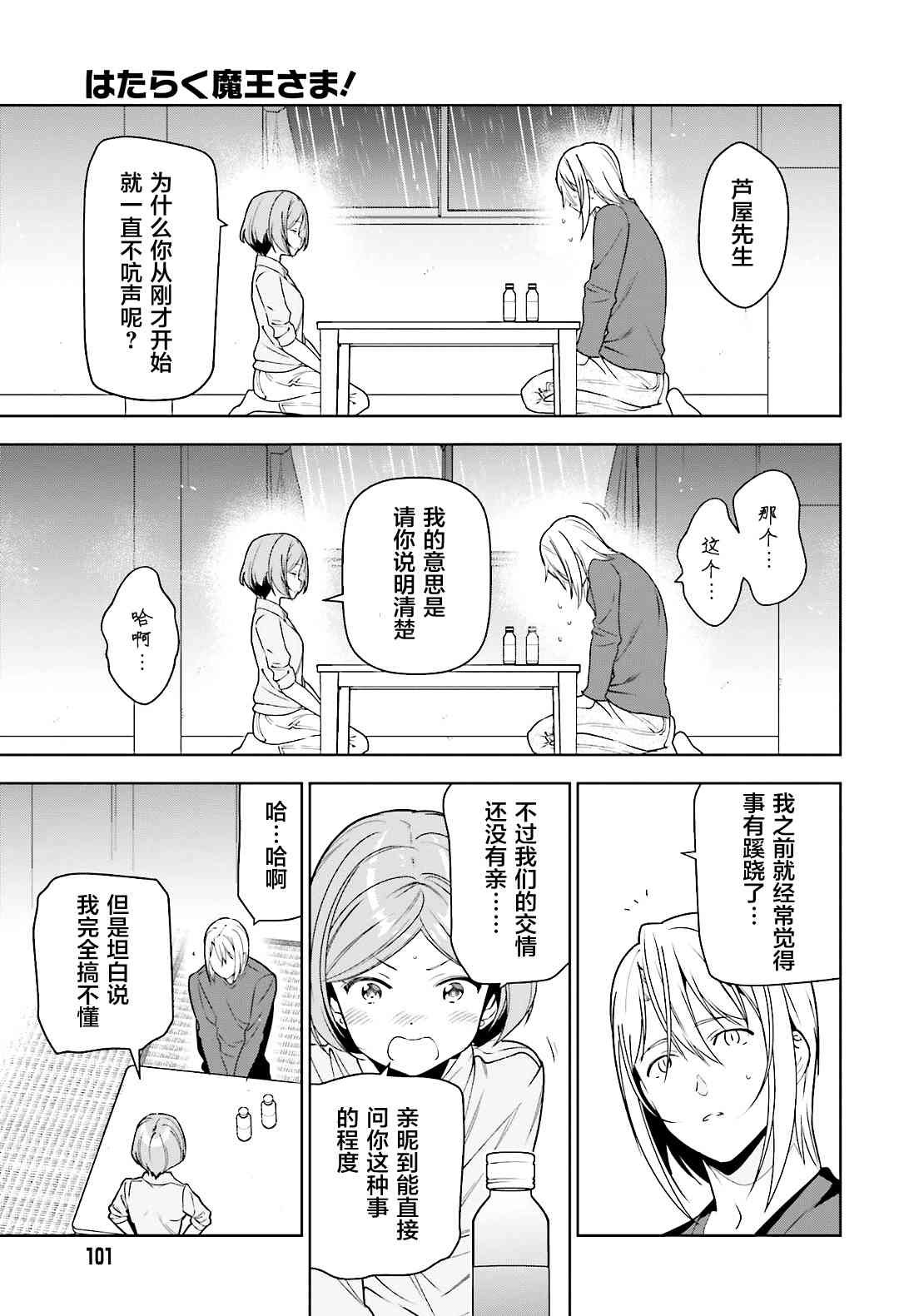 第73话 魔王，飞行时变成落汤鸡