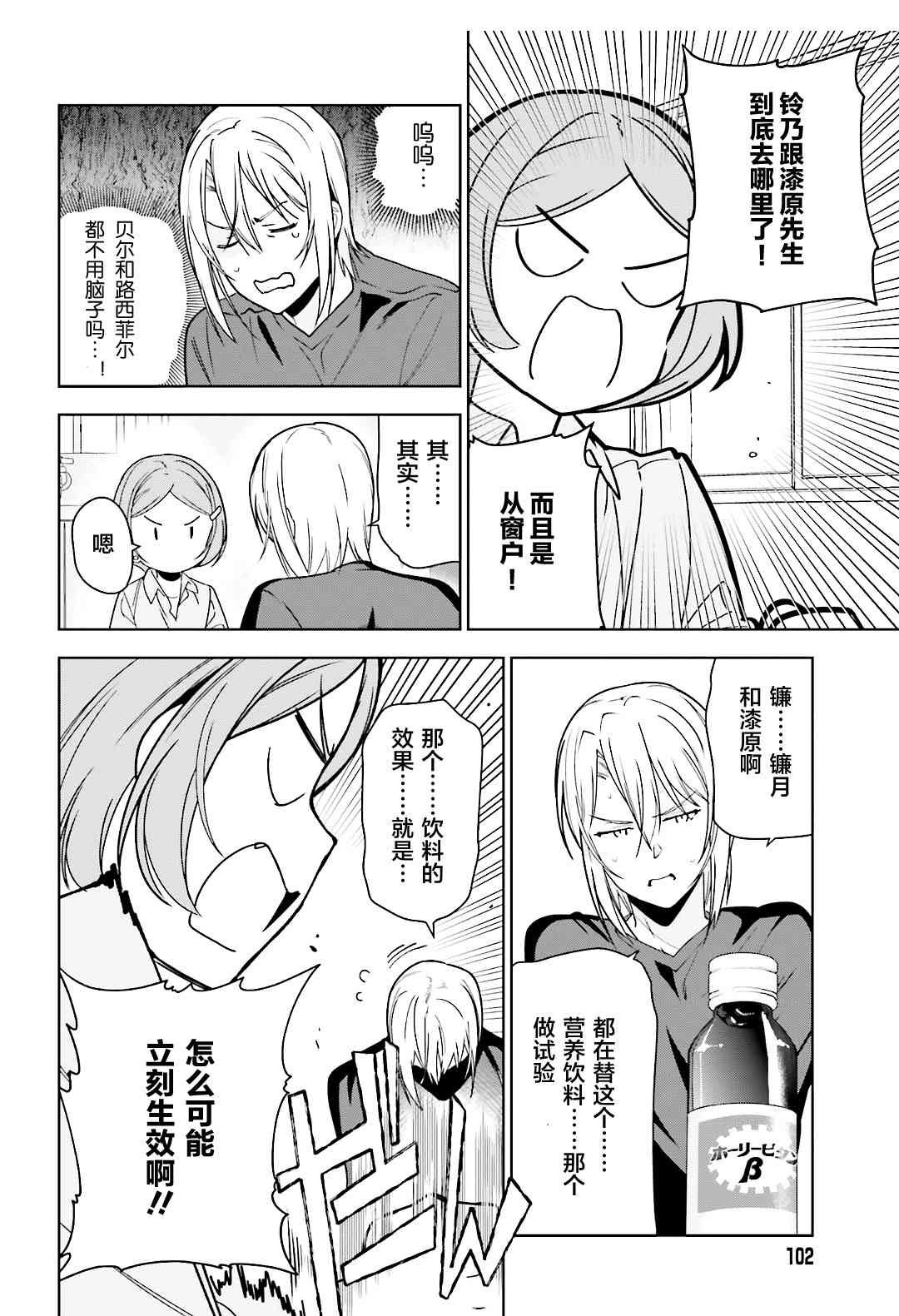 第73话 魔王，飞行时变成落汤鸡