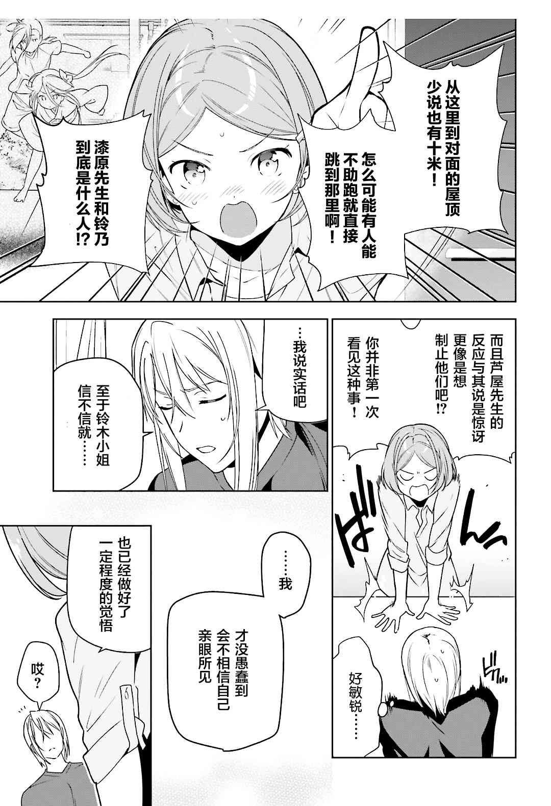 第73话 魔王，飞行时变成落汤鸡