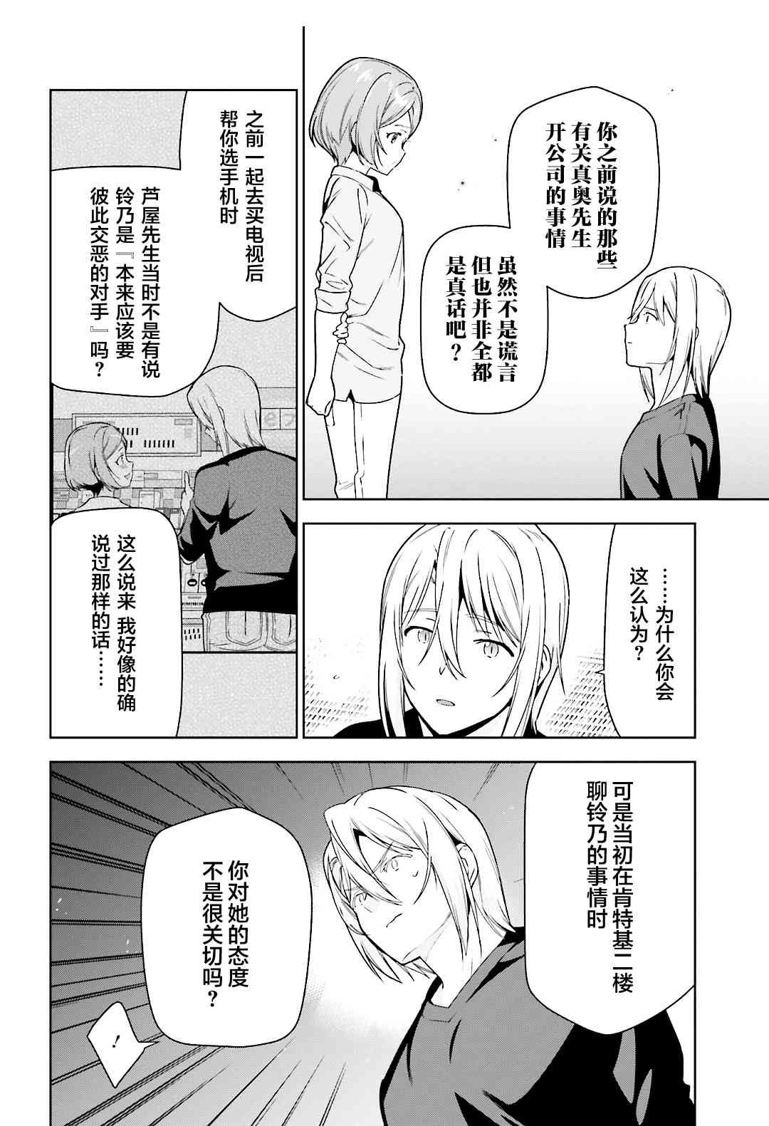 第73话 魔王，飞行时变成落汤鸡