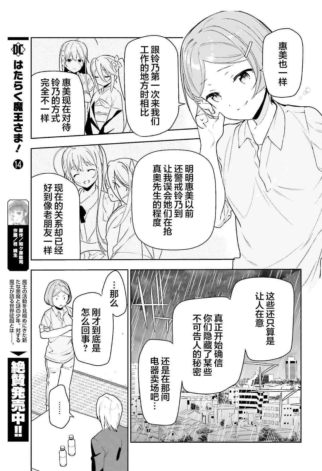 第73话 魔王，飞行时变成落汤鸡