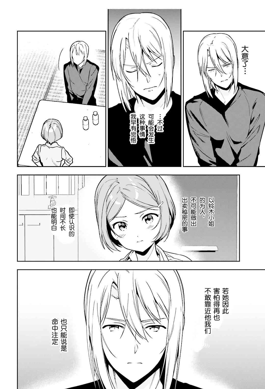 第73话 魔王，飞行时变成落汤鸡