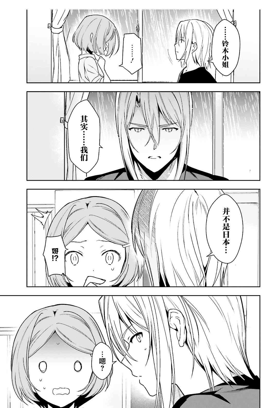 第73话 魔王，飞行时变成落汤鸡