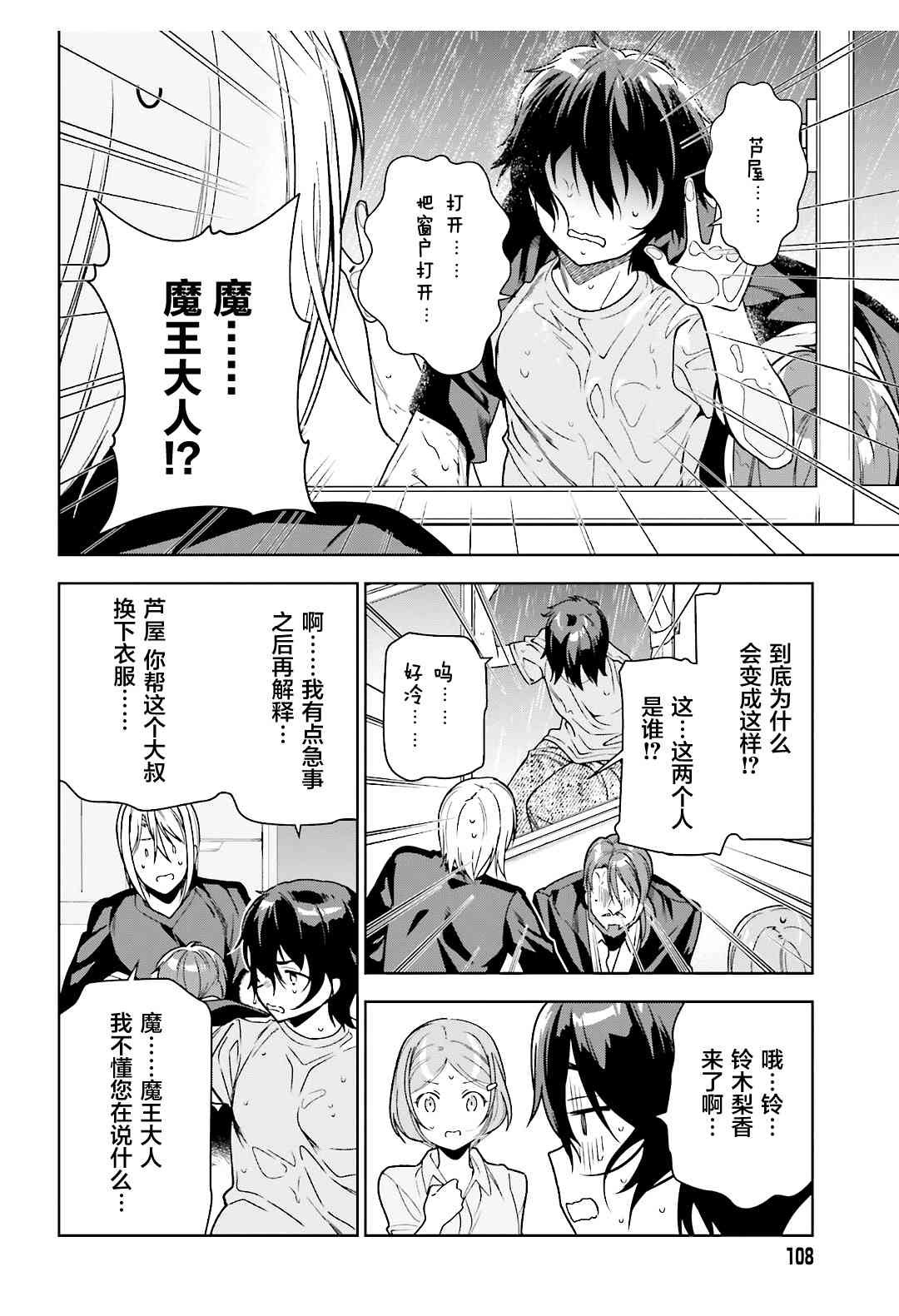 第73话 魔王，飞行时变成落汤鸡