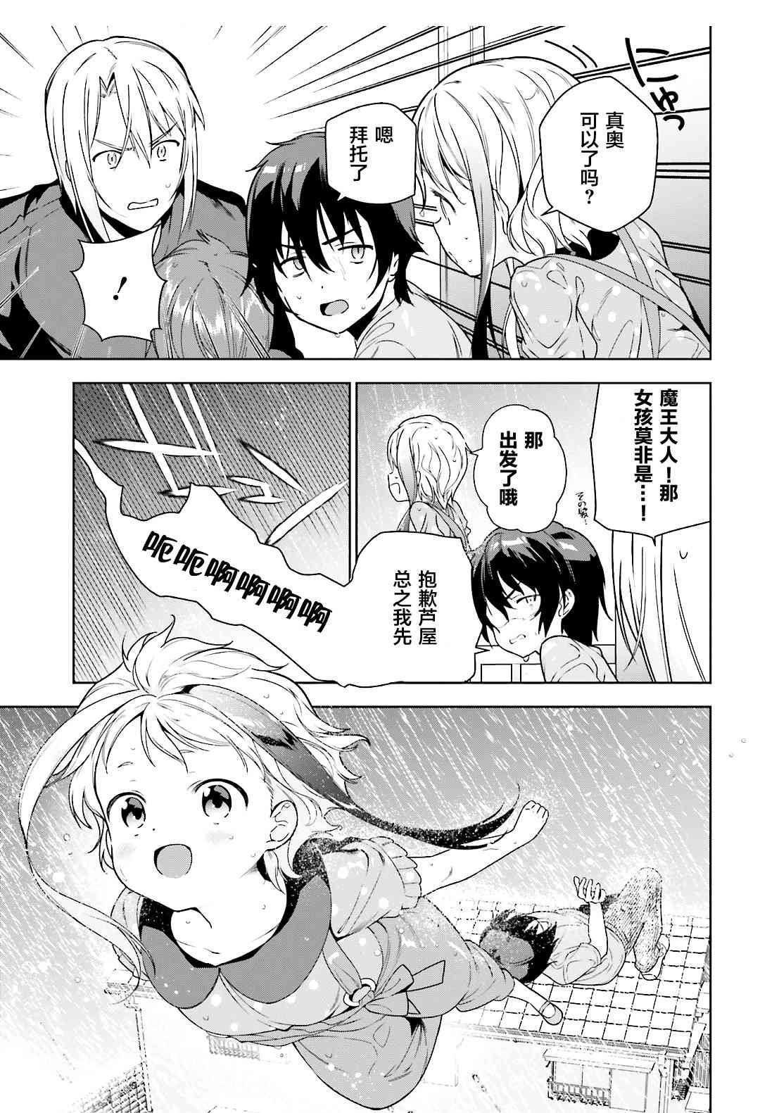 第73话 魔王，飞行时变成落汤鸡