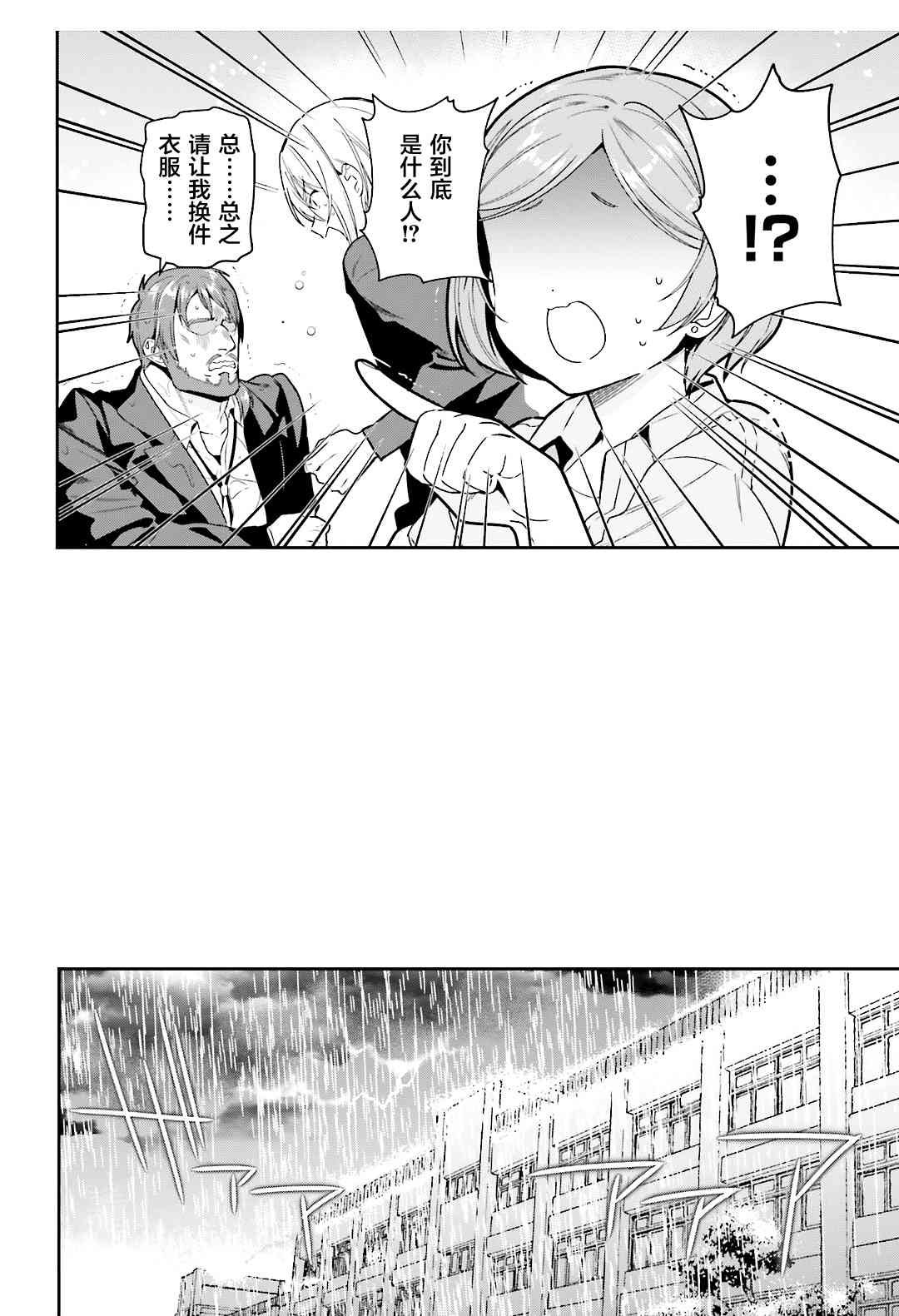 第73话 魔王，飞行时变成落汤鸡