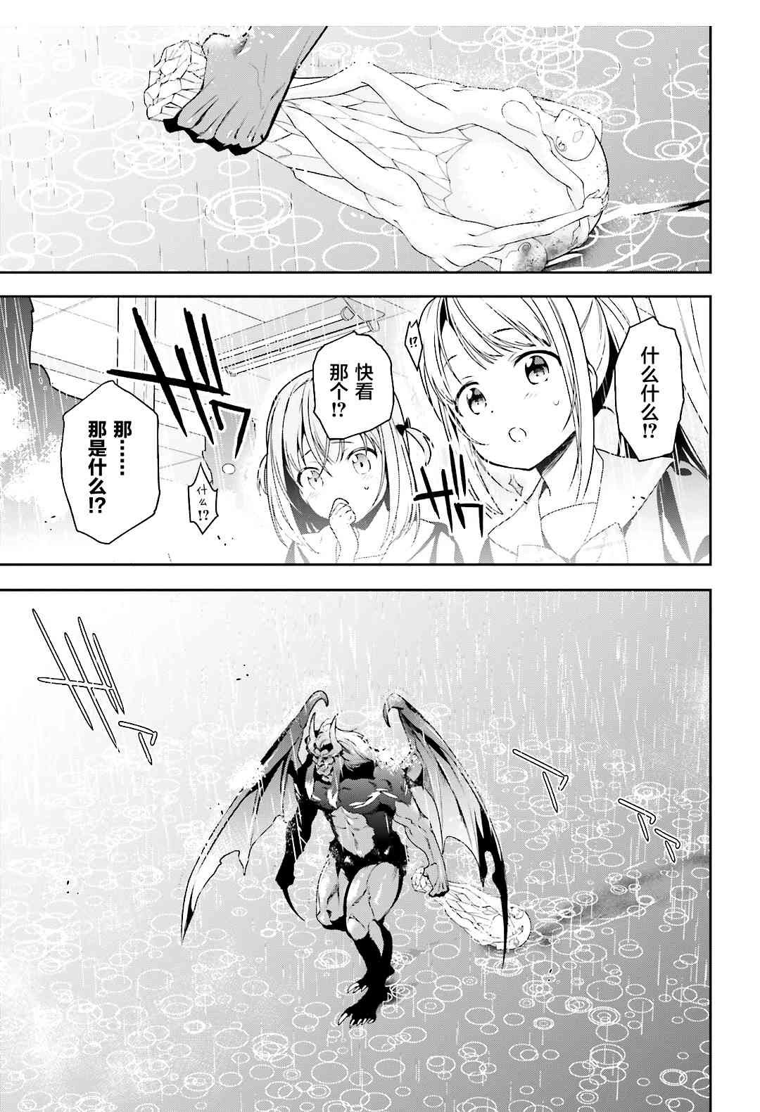 第73话 魔王，飞行时变成落汤鸡