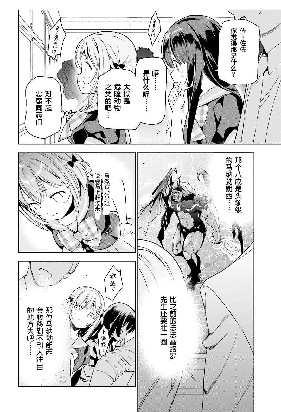 第73话 魔王，飞行时变成落汤鸡