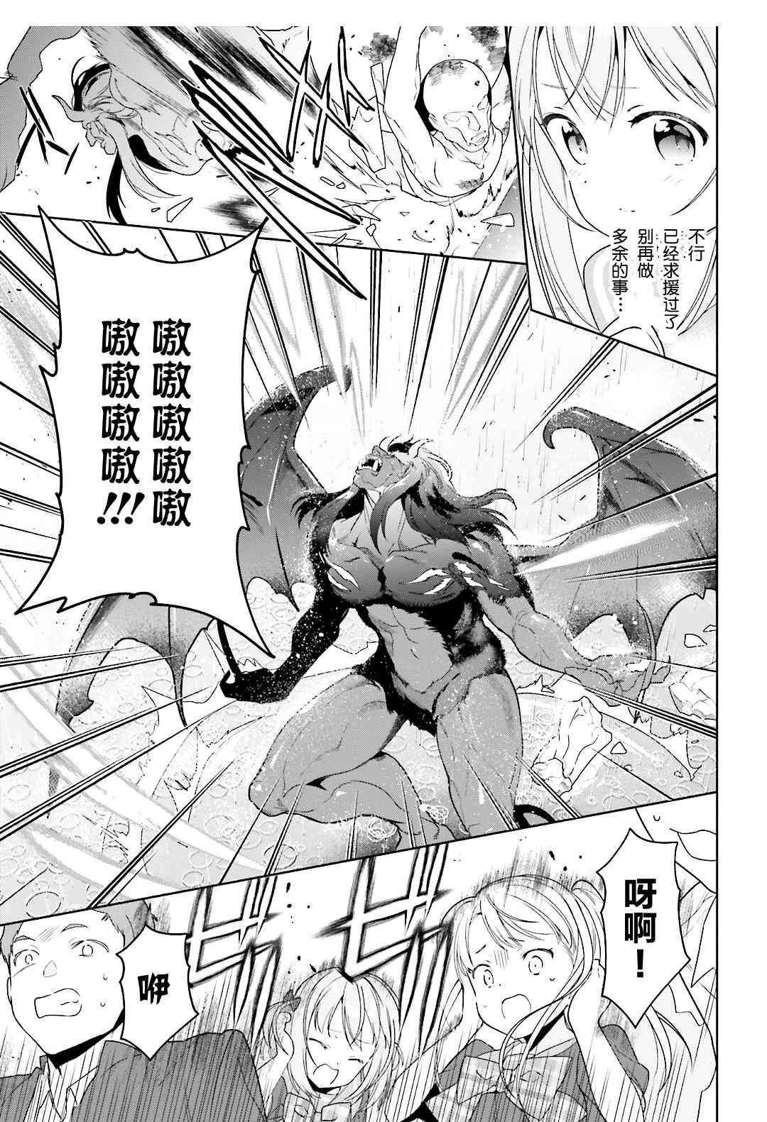 第73话 魔王，飞行时变成落汤鸡