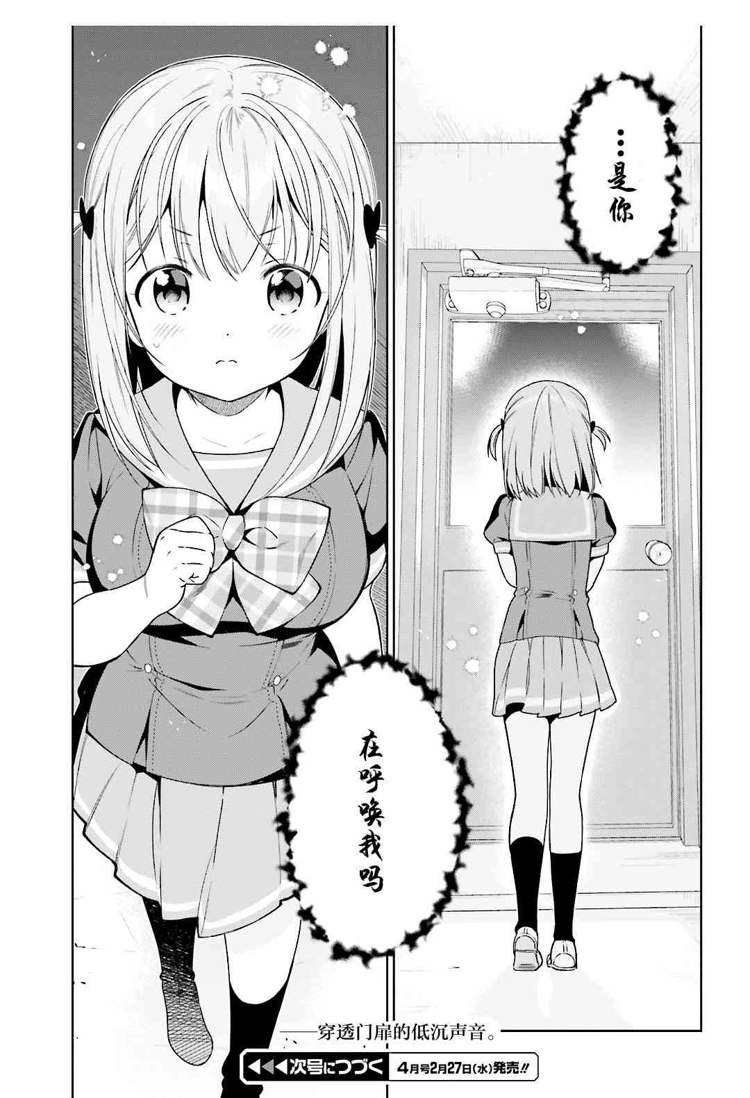 第73话 魔王，飞行时变成落汤鸡