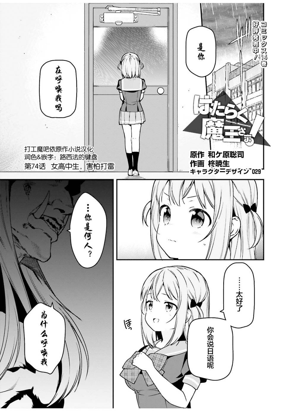 第74话 女高中生，害怕打雷