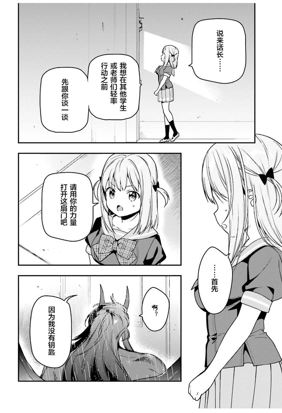 第74话 女高中生，害怕打雷