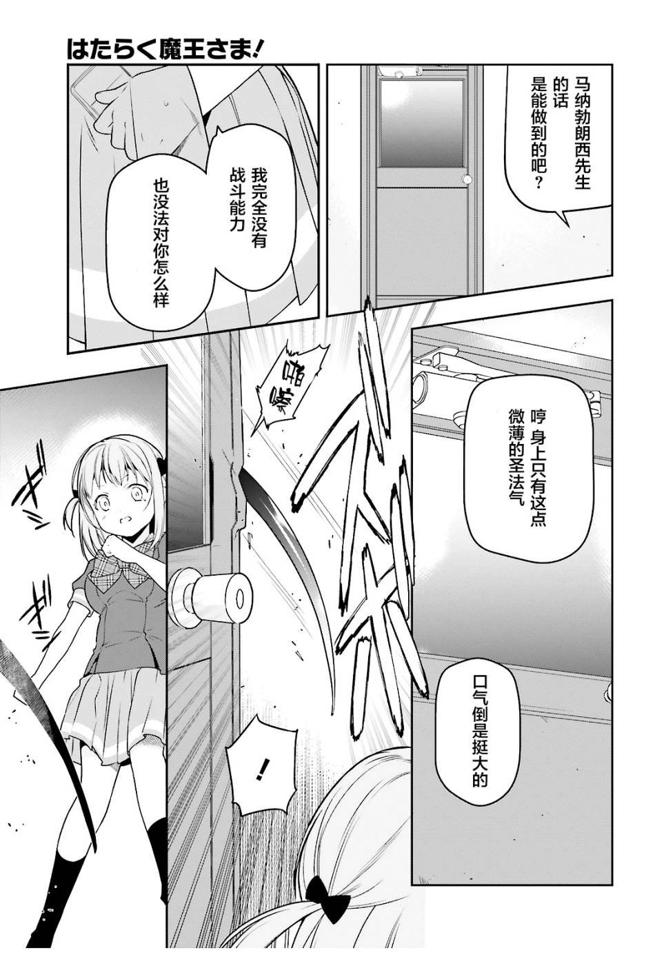 第74话 女高中生，害怕打雷