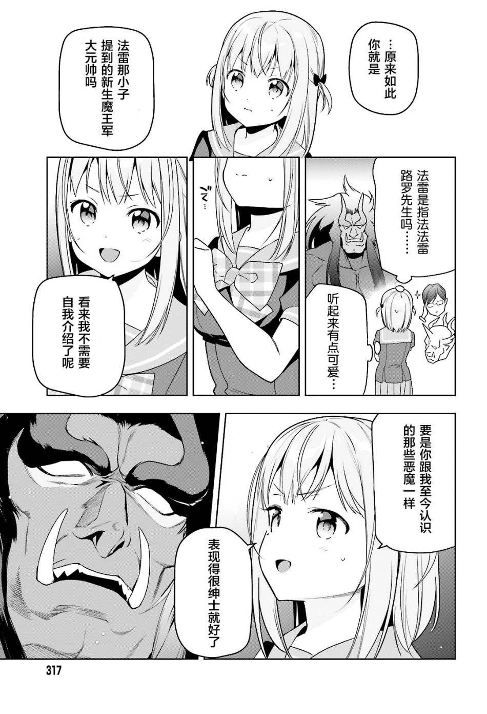 第74话 女高中生，害怕打雷