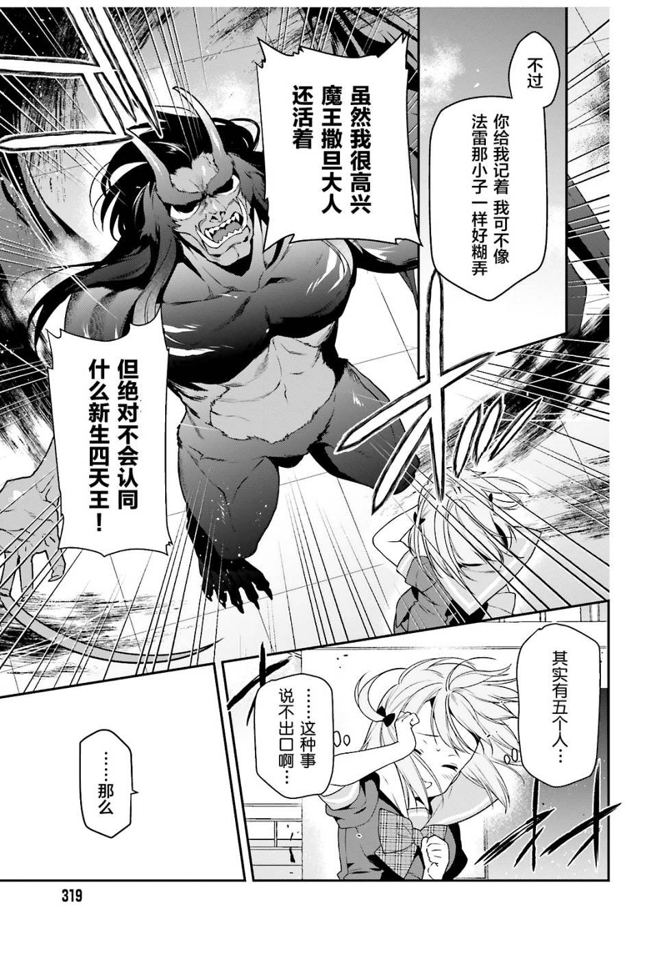 第74话 女高中生，害怕打雷