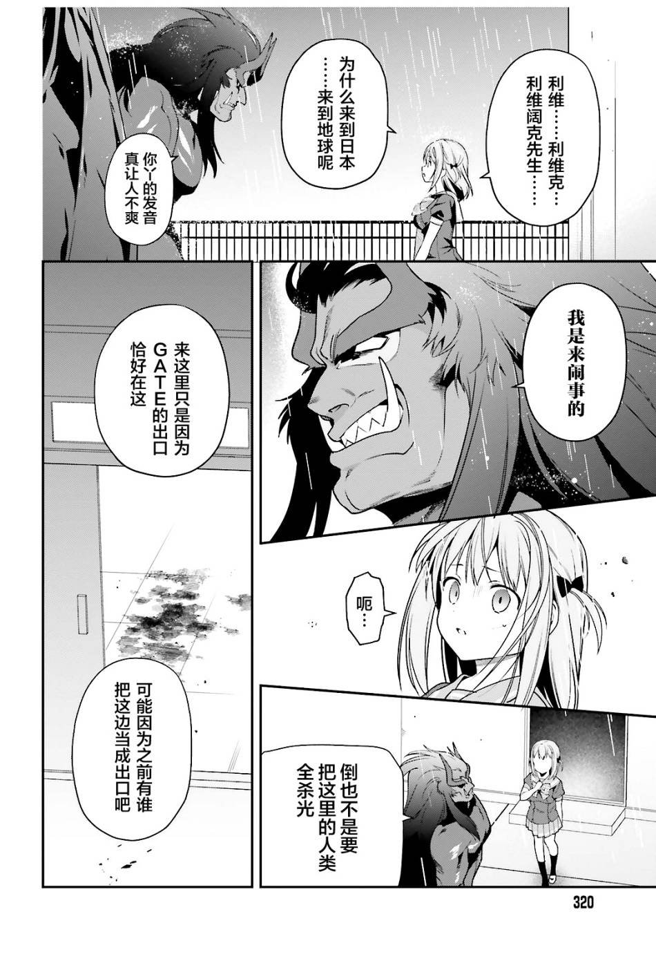 第74话 女高中生，害怕打雷