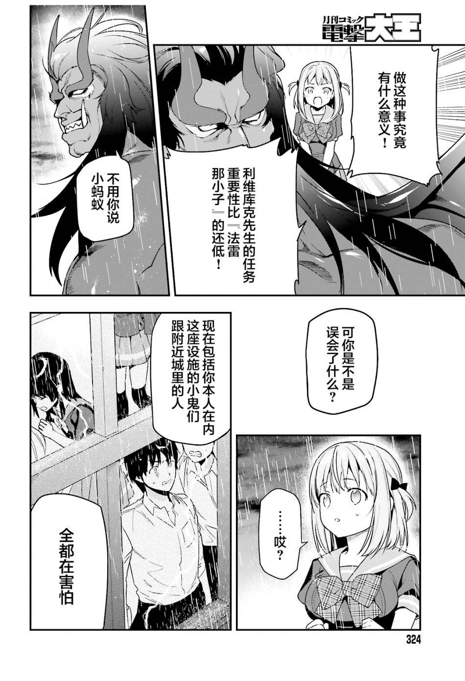 第74话 女高中生，害怕打雷