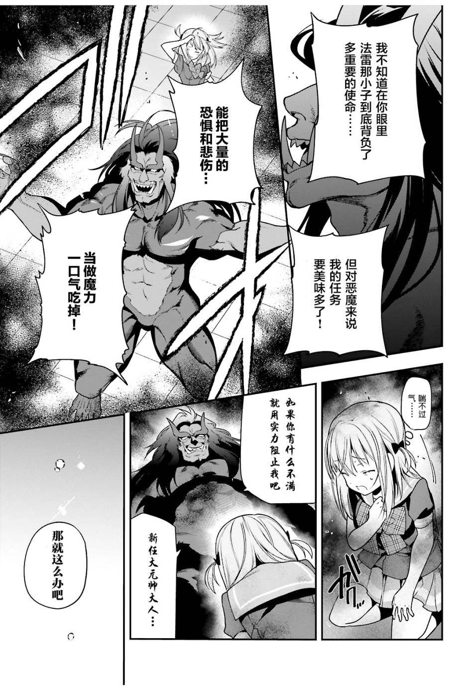 第74话 女高中生，害怕打雷