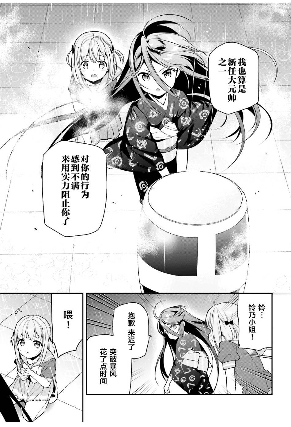 第74话 女高中生，害怕打雷