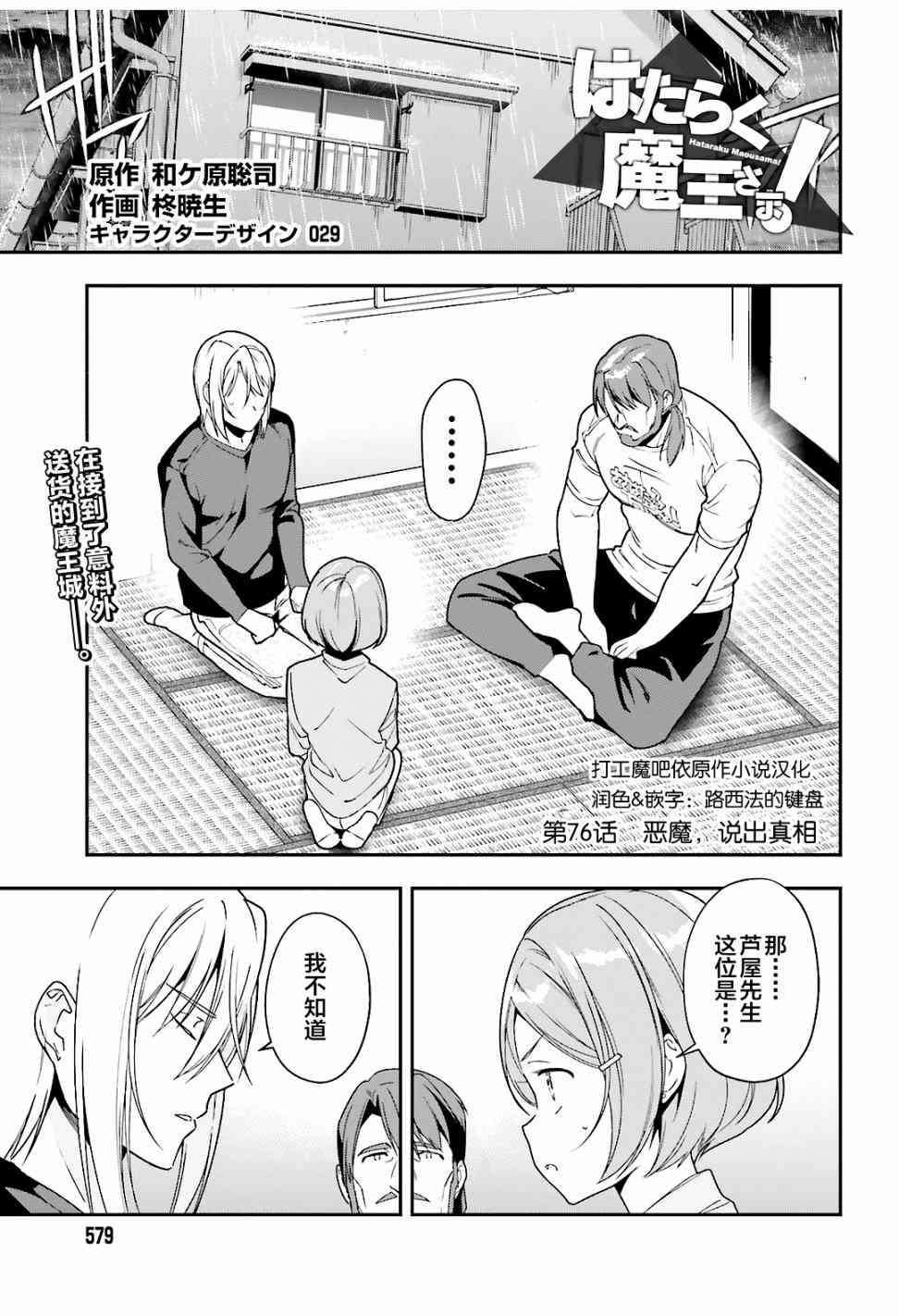第75话 恶魔，说出真相