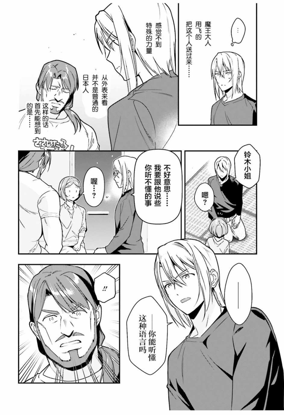第75话 恶魔，说出真相