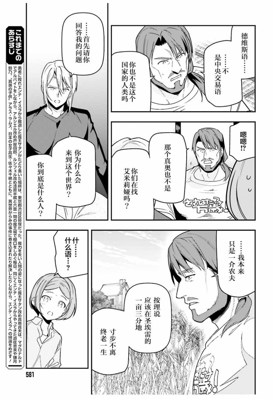 第75话 恶魔，说出真相