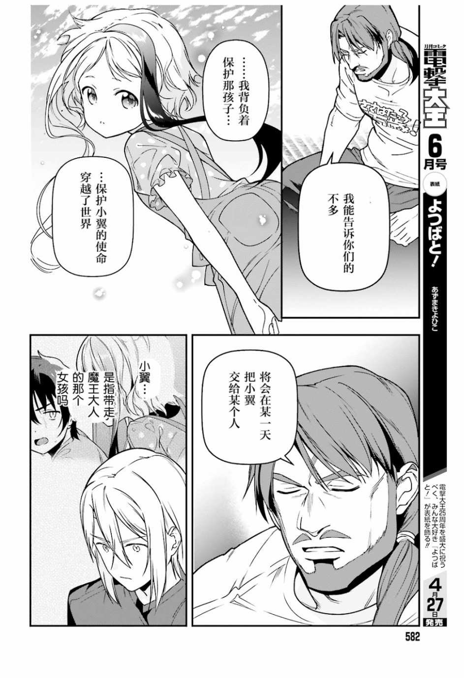 第75话 恶魔，说出真相