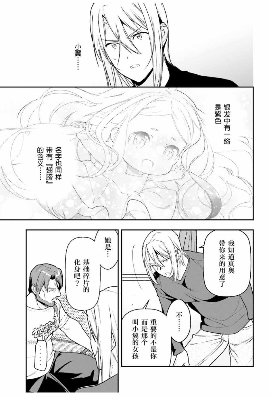 第75话 恶魔，说出真相