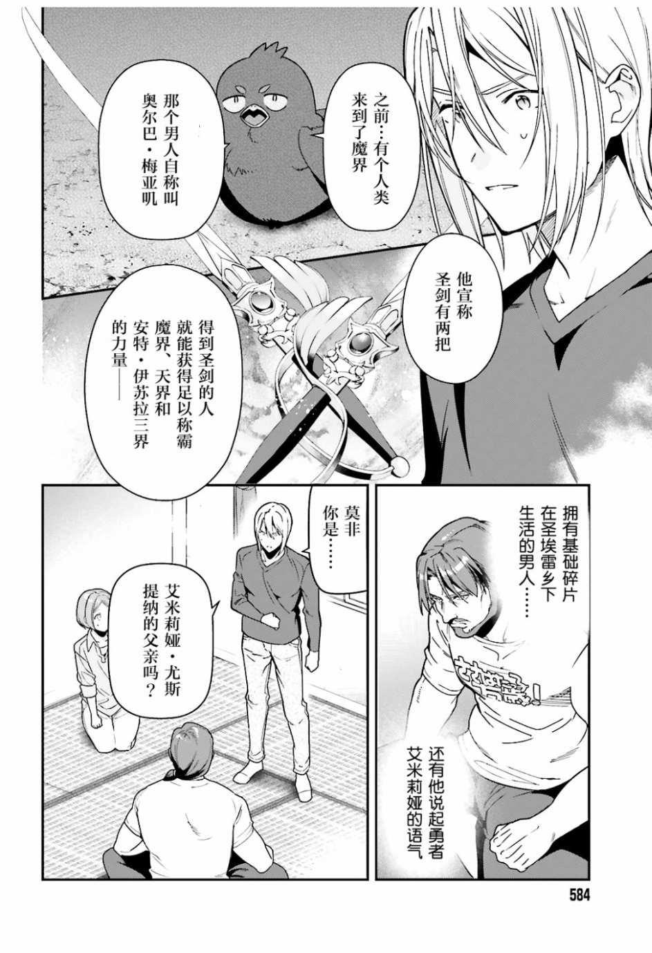 第75话 恶魔，说出真相