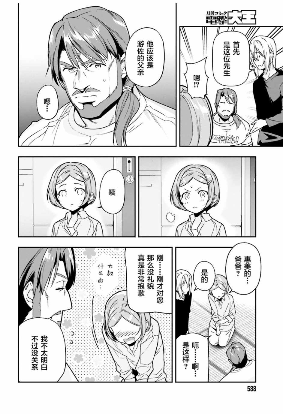 第75话 恶魔，说出真相