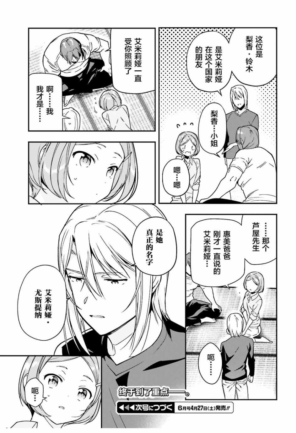 第75话 恶魔，说出真相