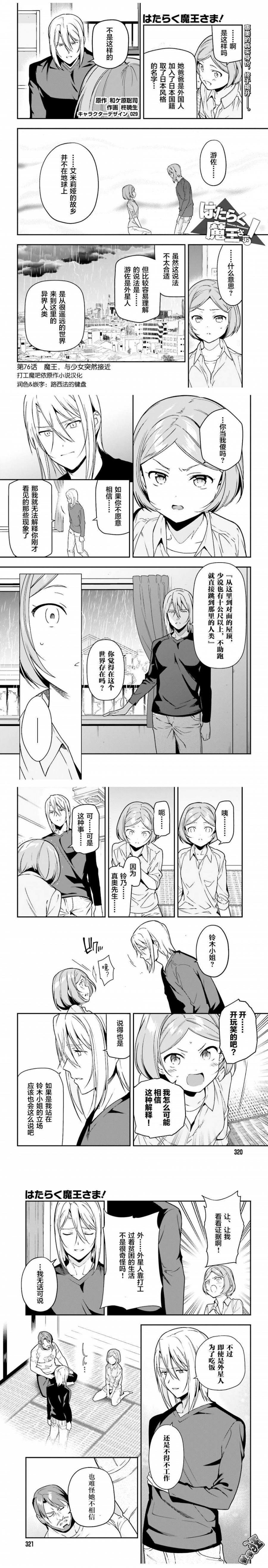 第76话 魔王，与少女突然接近
