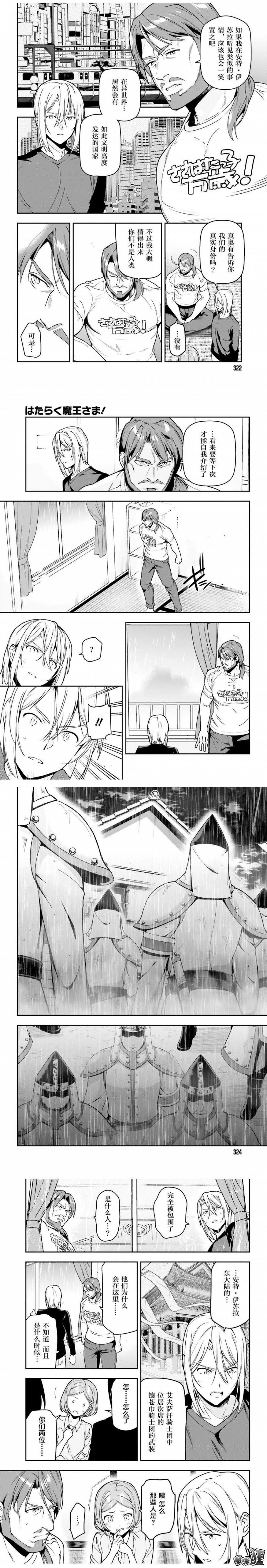 第76话 魔王，与少女突然接近