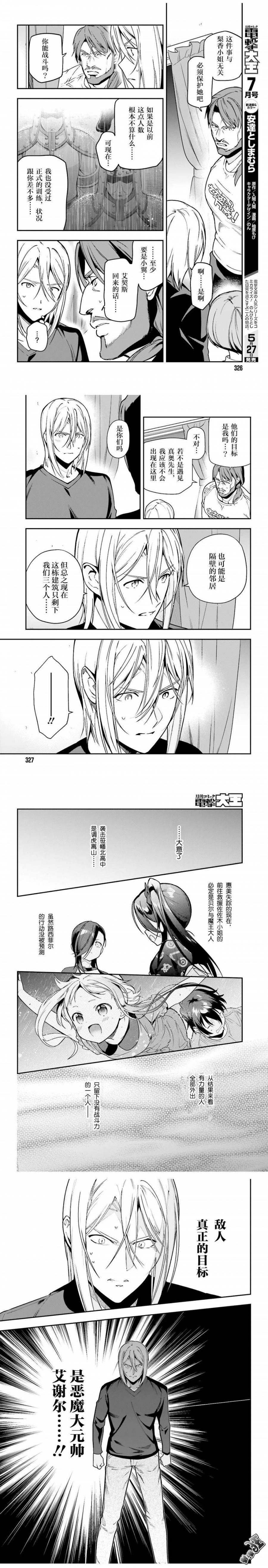 第76话 魔王，与少女突然接近
