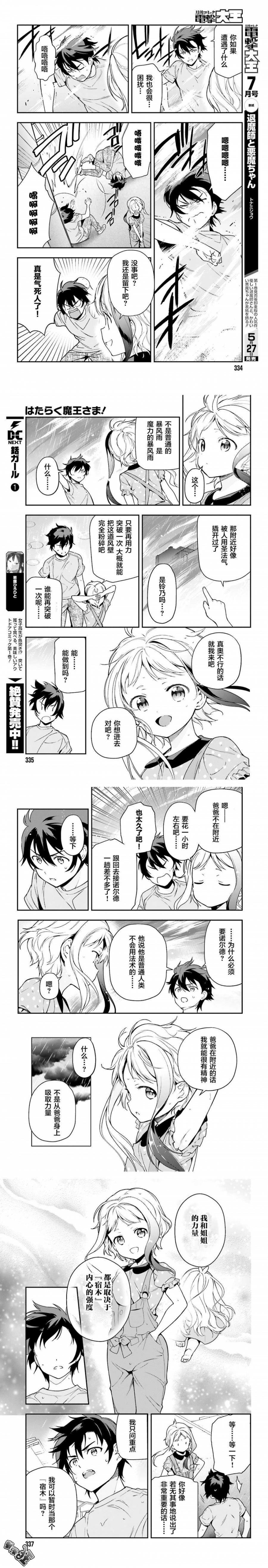 第76话 魔王，与少女突然接近