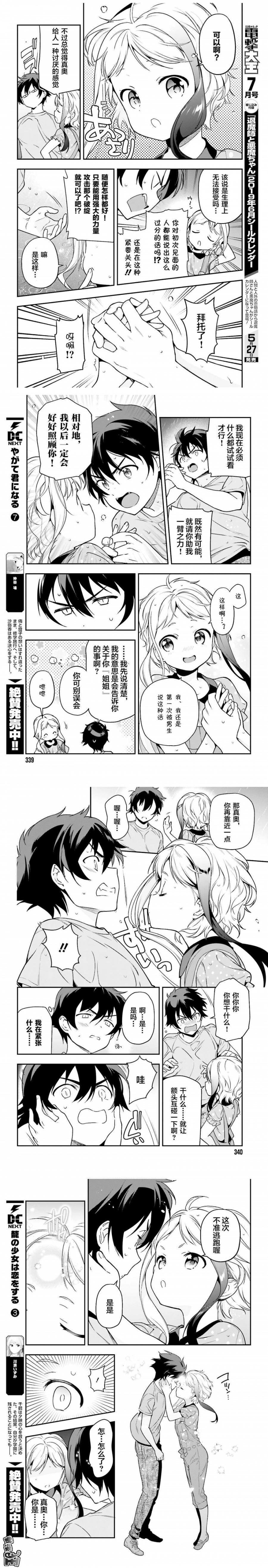 第76话 魔王，与少女突然接近