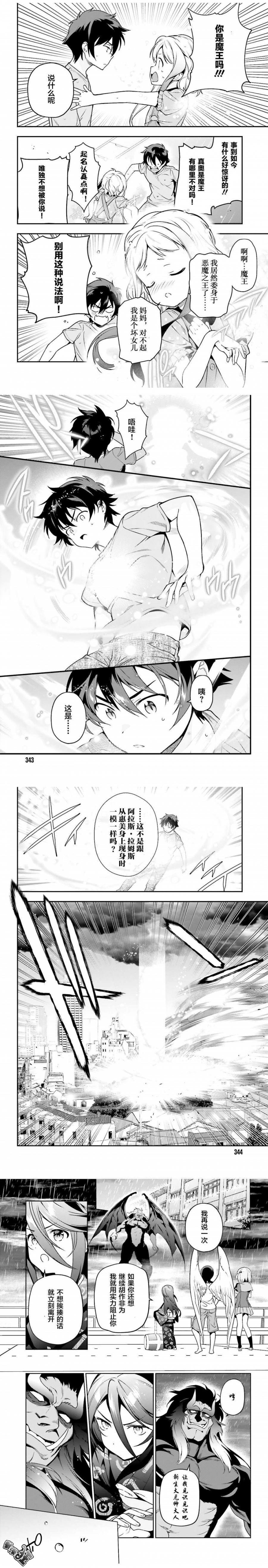 第76话 魔王，与少女突然接近