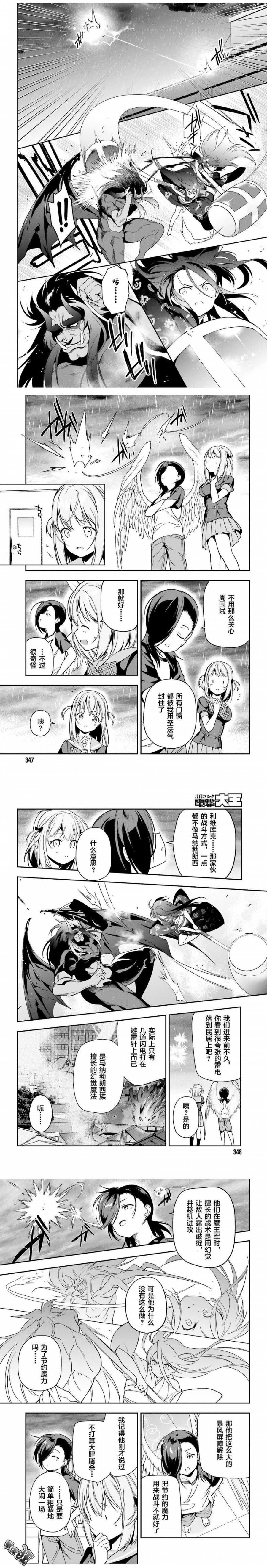 第76话 魔王，与少女突然接近
