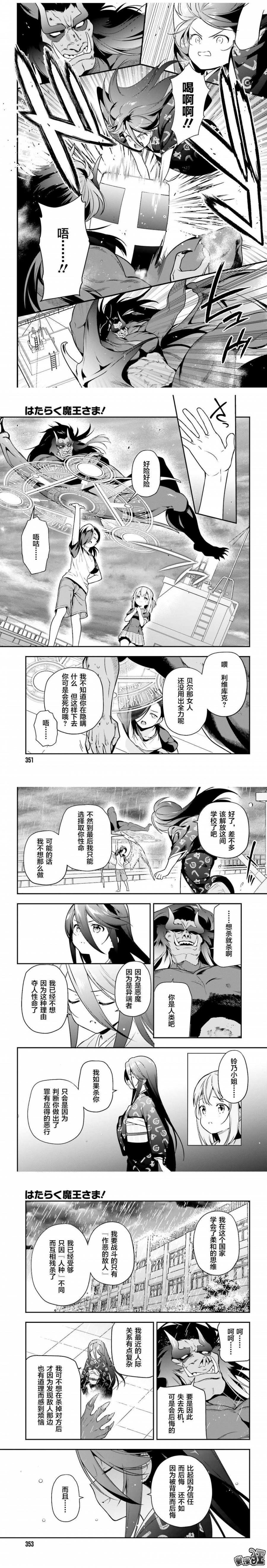 第76话 魔王，与少女突然接近