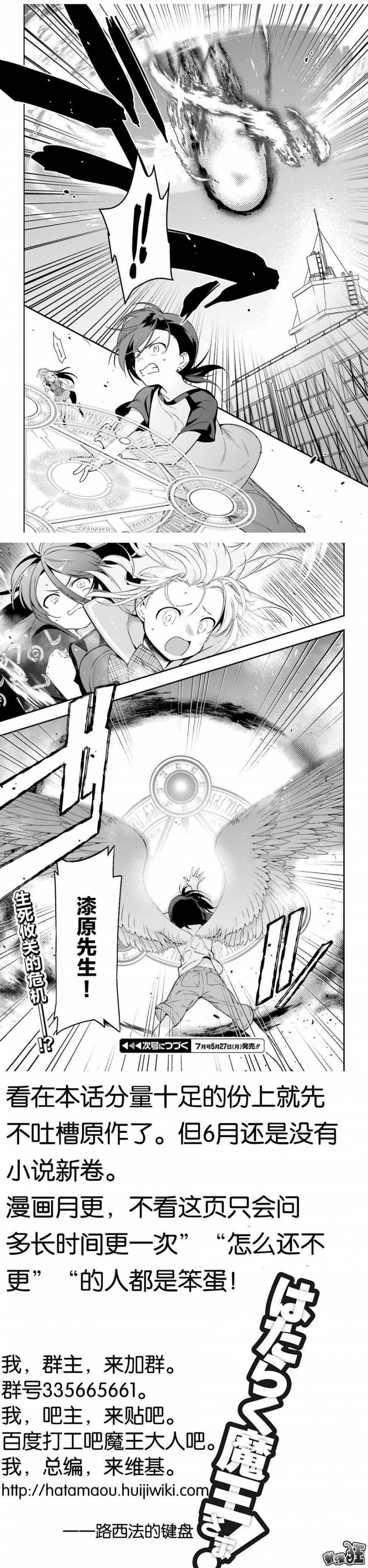 第76话 魔王，与少女突然接近